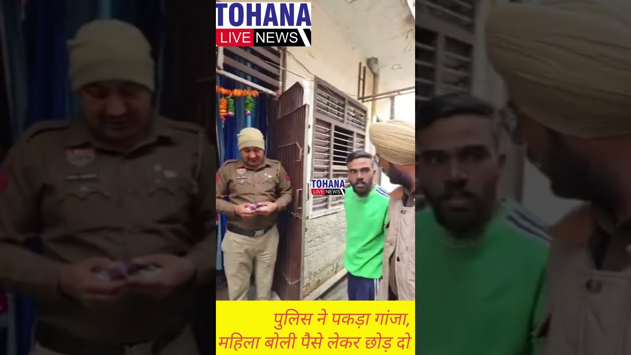 कलायत मे पकड़ा गां*जा, महिला बोली पैसे लेकर छोड़ दो, पुलिस ने दिया ईमानदारी का परिचय