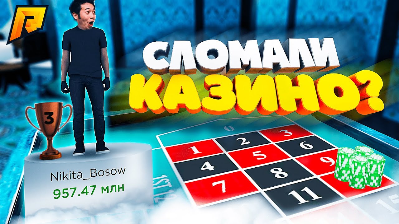 МЫ СЛОМАЛИ КАЗИНО?! ВЫИГРАЛ МИЛЛИОНЫ на РАДМИР