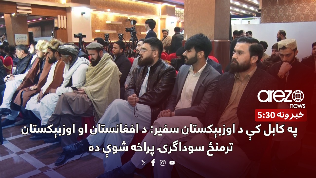 په بازارونوکې د لومړنیو توکو د بیې پر مدیریت او څارنې د هېوادوالو ټینګار