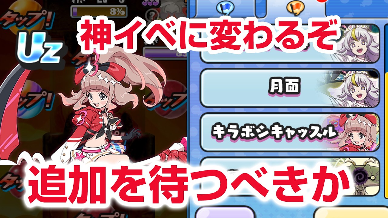 【ぷにぷに攻略】追加キャラ 追加マップで激変！キラボシキャッスル エルゼメキア ハナホ人 人気投票大血戦
