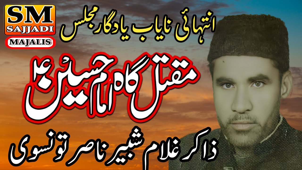 Zakir Ghulam Shabbir Nasir Tonsvi | Maqtal Imam Hussain | 1988 | Yadgar Majlis | SM Sajjadi Majalis