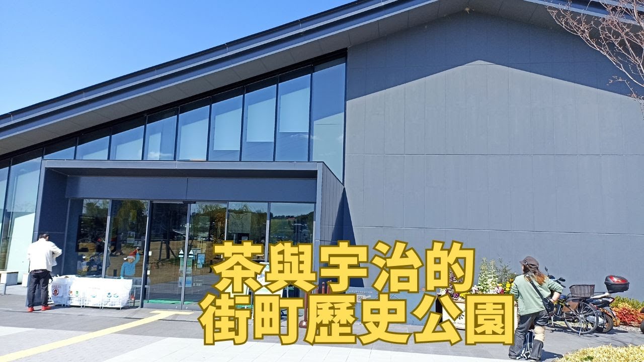 茶與宇治的街町歷史公園🍃大吉山展望台聖地巡禮✨#吹響吧！上低音號🎺#日本生活 #日本旅行 #日本留學