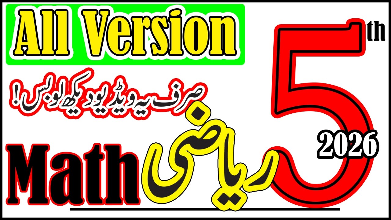 Class 5 Math ka Paper Final Term 2026 | 5th Math Paper 2026 | 5 Class Guess Paper SBA 2026
