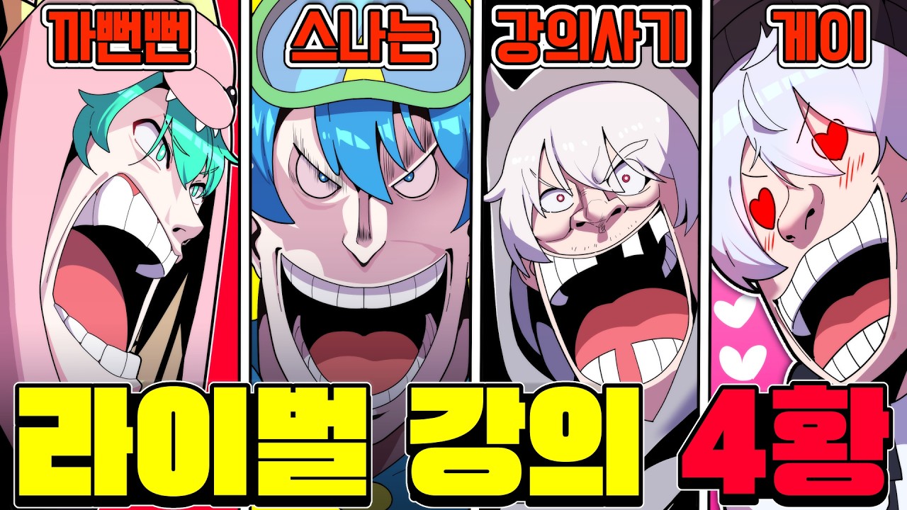 팀아지트 멤버들의 라이벌 강의 !!