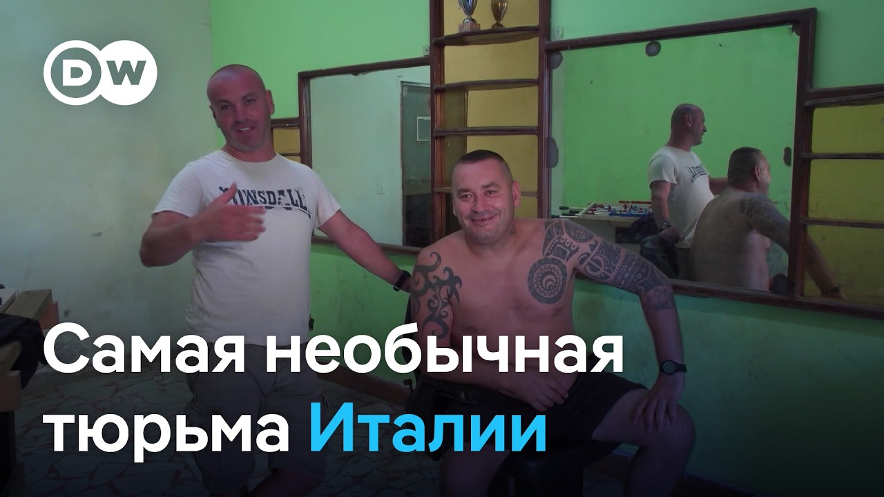 Такого в тюрьме обычно не увидишь: отношения с заключенными тут строятся на доверии