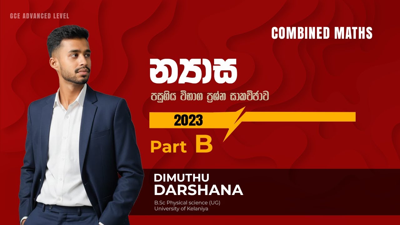 2023 න්‍යාස | Matrix | Dimuthu Darshana | Combined Maths
