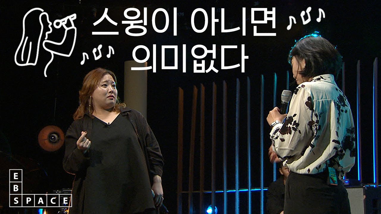 [스페이스 공감] [잼세션 Ⅲ 보컬 1] It Don’t Mean A Thing - 김유진, 이대원, 조해인