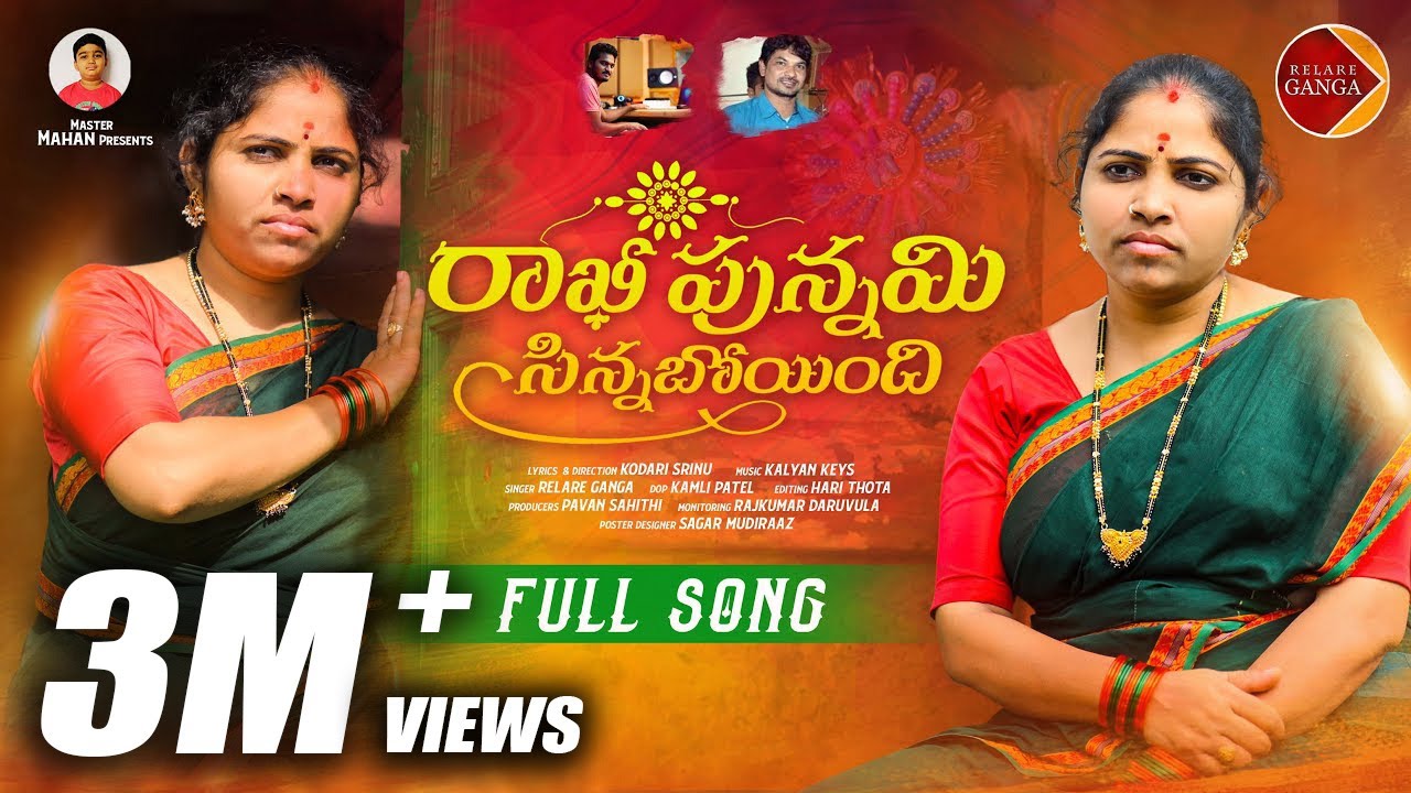 Rakhi Punnami Sinnaboindi Full Song | Latest Folk Songs |  Relare Ganga Songs | Kodari Srinu Songs