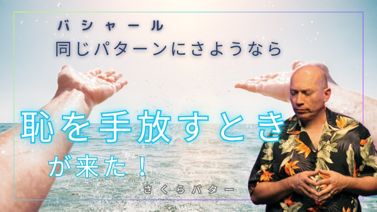 痛みを持つ自分を責めていない？【バシャール】自分を許していこう！