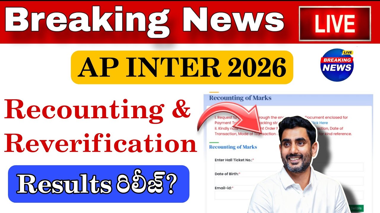 AP INTER 2026 || Recounting & Reverification Results date out now | #apinter2026 