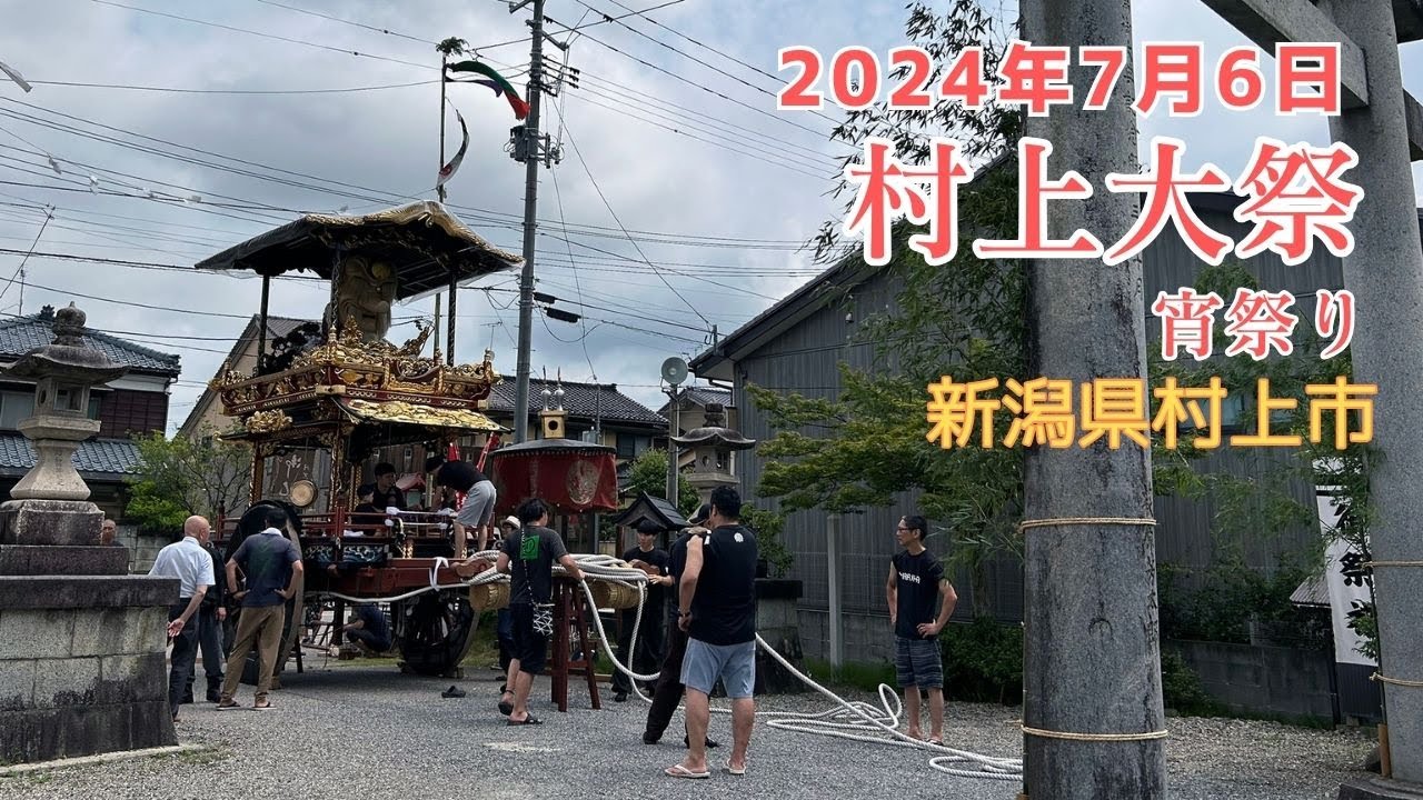 村上大祭 宵祭り 12:45ころからおしゃぎり探し 祭り 山車 新潟県村上市　20240706