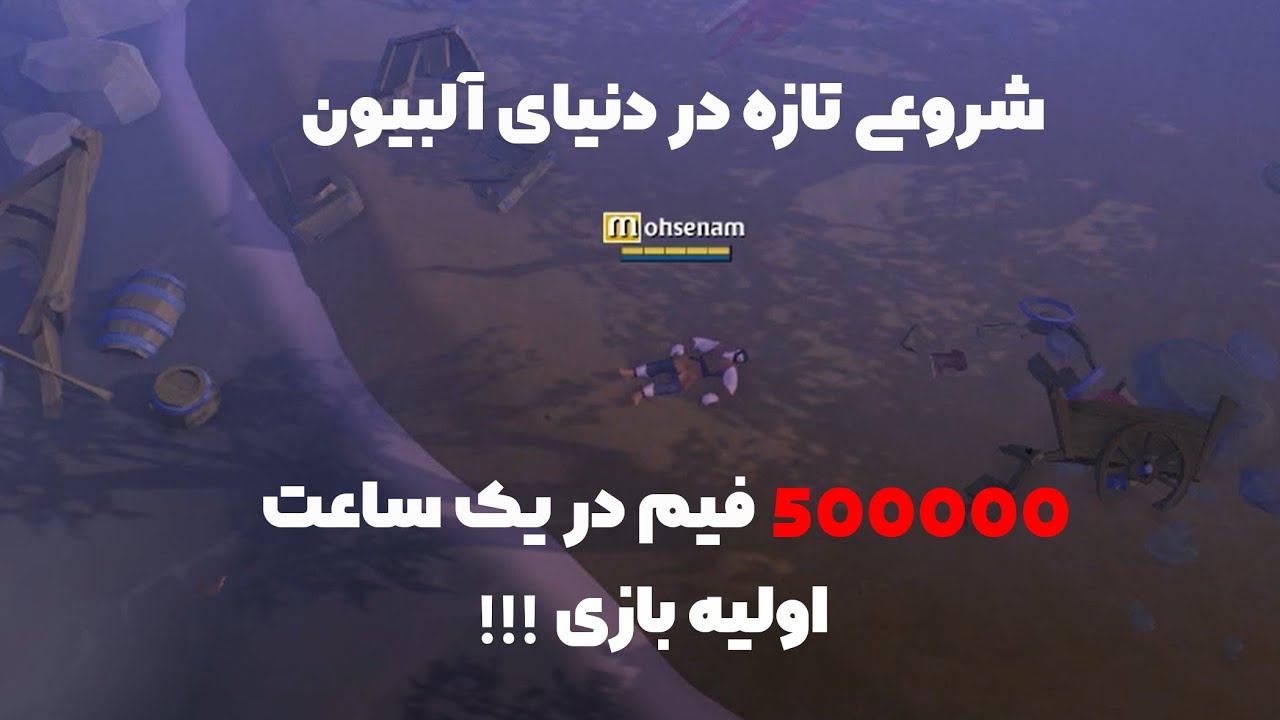 بررسی یک شروع نو ایده عال در بازی Albion online +پاسخ به سوالات شما🔥