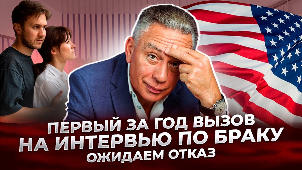 Вызов на интервью по браку. Скорее всего будет отказ, но это не точно