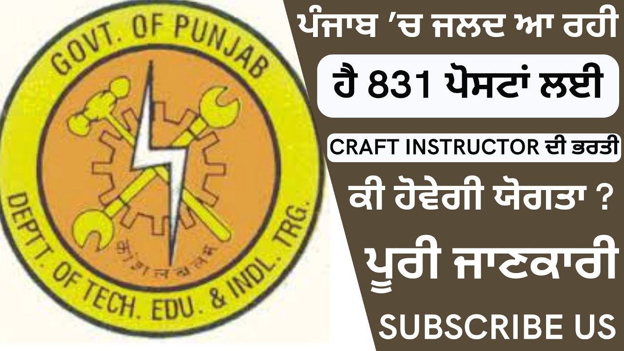 PUNJAB 831 CRAFT INSTRUCTOR UPCOMING RECRUITMENT | QUALIFICATION ACCORDING TO 2016 RECRUITMENT