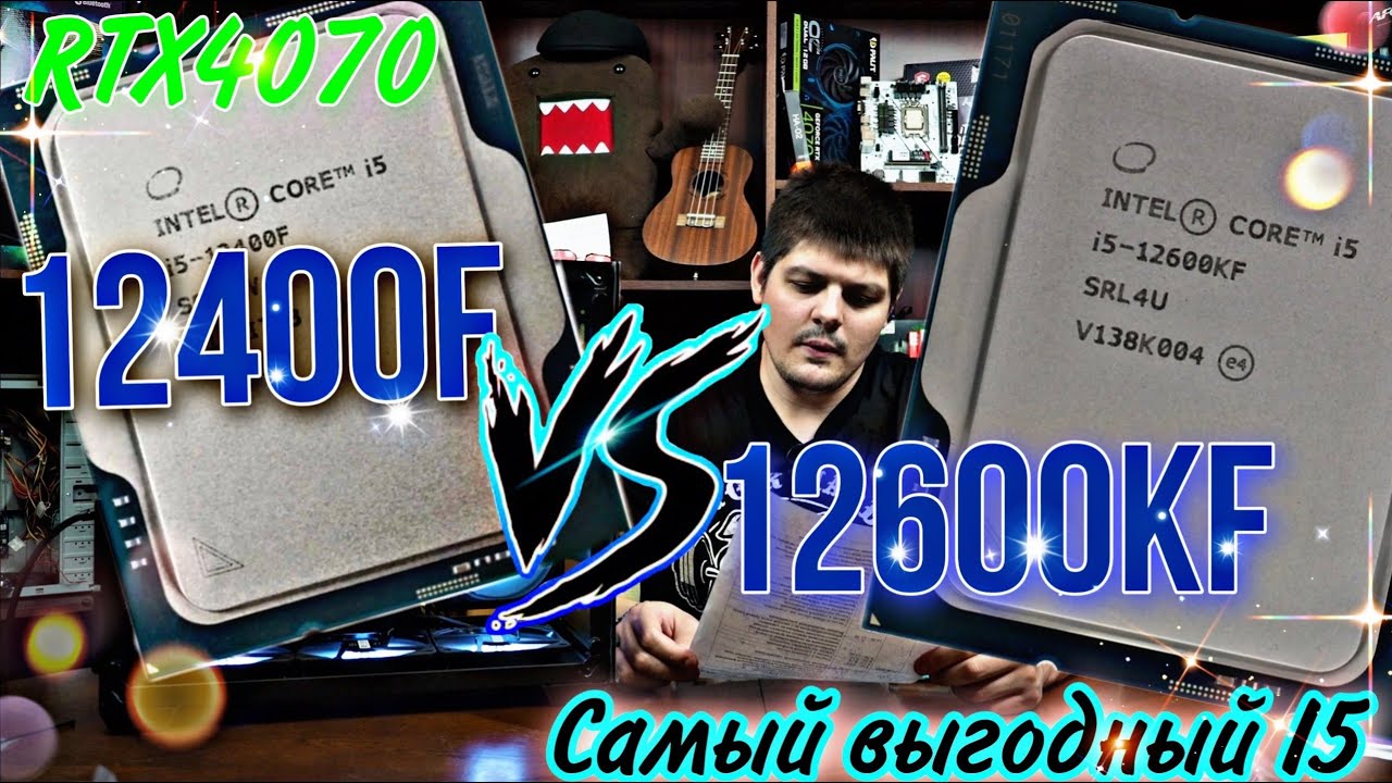12600KF vs 12400F. Самый выгодный I5 в 2023. + RTX4070. LGA1700.