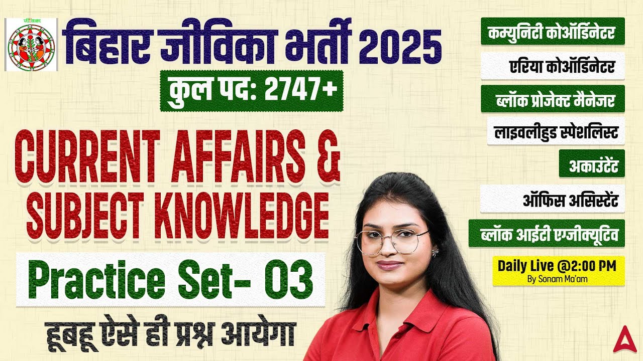 Bihar Jeevika New Vacancy 2025 | Current Affairs and Subject Knowledge Mock-03 | MCQs Class