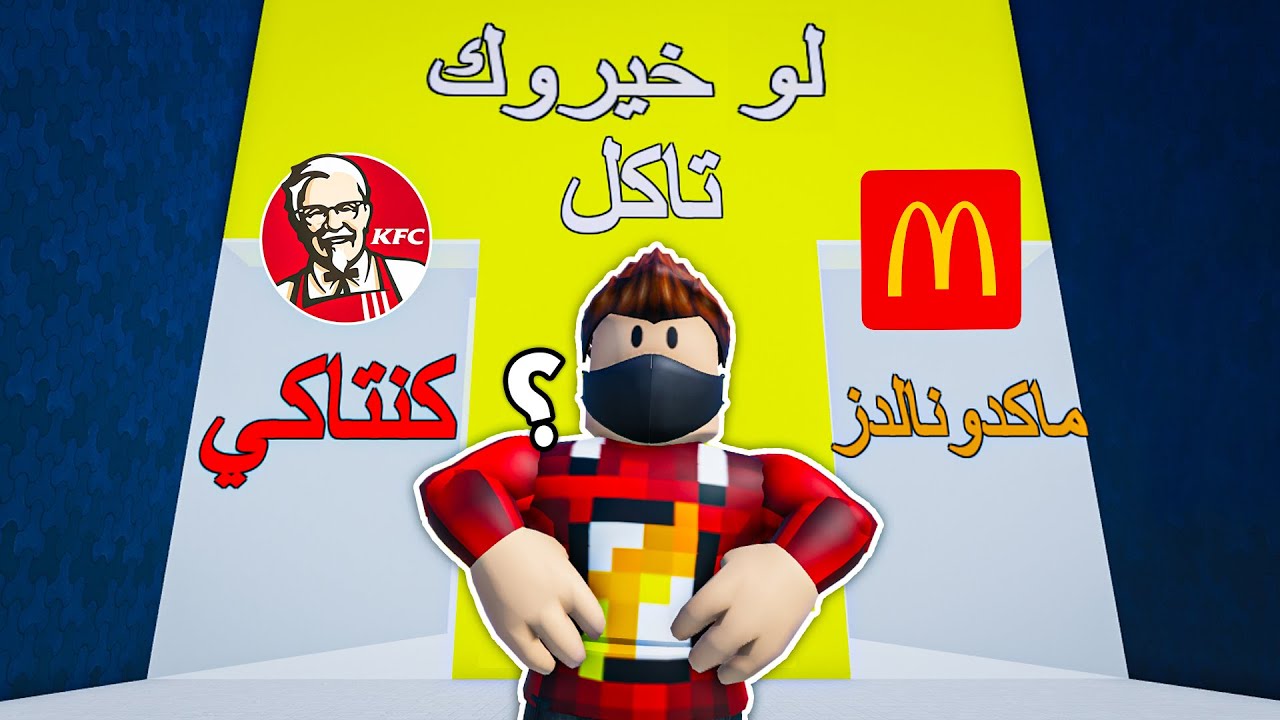 لو خيروك... !! 🤫