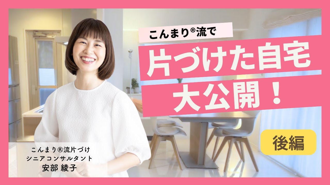 【自宅公開】マニアックなこだわり！安部綾子さんの押入れから廊下収納まで美しい収納を大公開