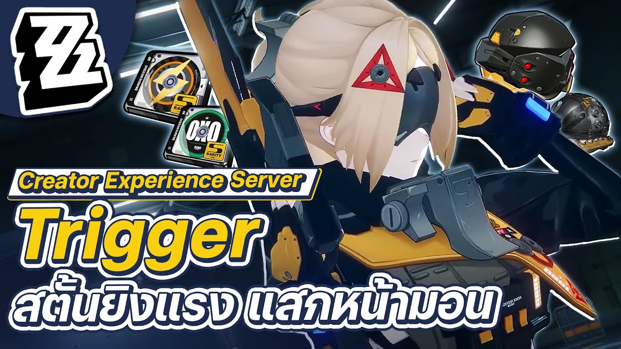 Zenless Zone Zero | Quick Guide Trigger สไนเปอร์สายสตั้น ยิงเดือด ยิงแรง ยิงไว