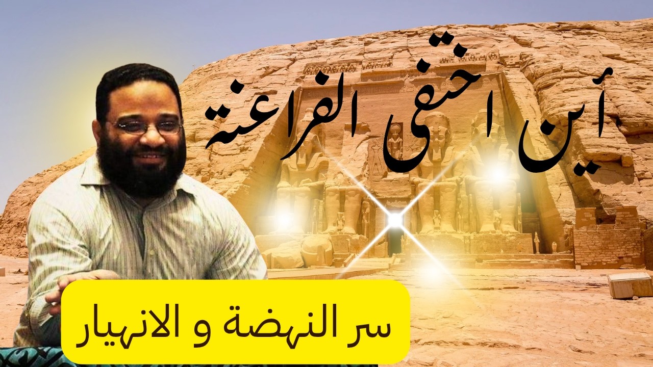 لماذا تنهار الأمم؟ و ماذا يخبرنا التاريخ عن مستقبلنا؟ (مهندس أيمن عبد الرحيم)