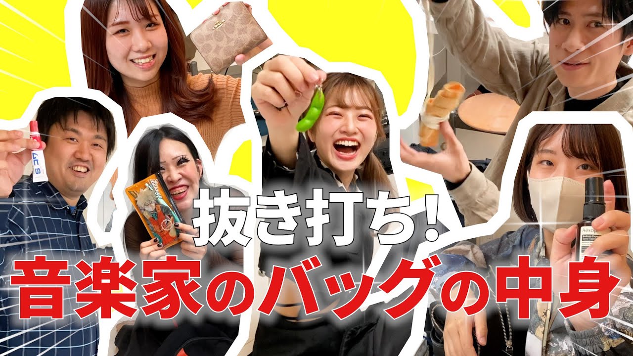 【ドッキリ】プロクラリネット奏者達にリハ中に持ち物チェックしたら...