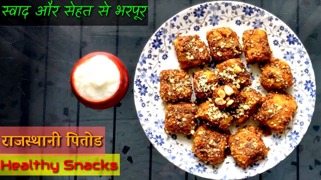Pitod Recipe | Rajasthani Healthy Breakfast | Rajasthani Pitod | Patod Recipe | Pitor |