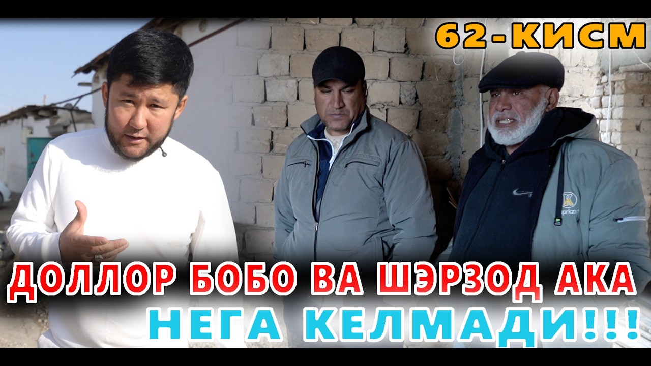 ЭЛПАРВАР ОТАШ ОЛОВГА ЮРТДОШЛАРДАН ХАДЯ УЙИ 62-КИСМ ДОЛЛОР БОБО ВА ШЕРЗОД АКАНИ КИМ ХАЙДАДИ???