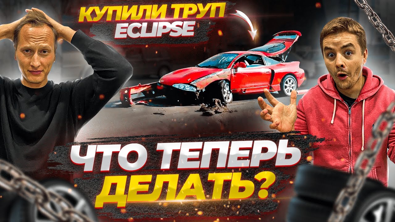 БУХОЙ перекуп и ОБМАН! Строим Mitsubishi Eclipse Пола Уокера, эпизод 2: история