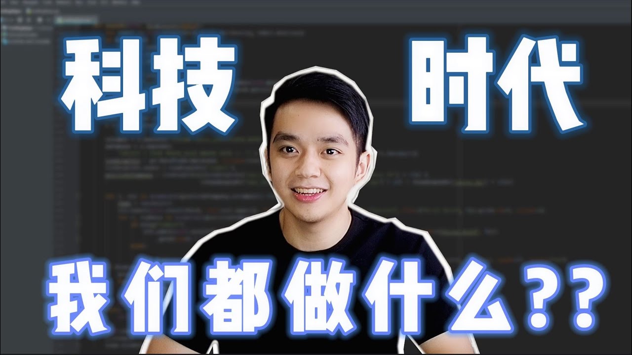 计算机科学Computer Science是什么? 科技时代提供了多少工作机会?! 看看在你身边你却不了解的行业!