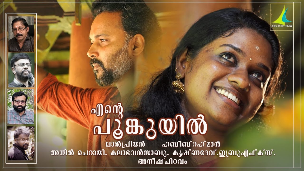ENTE POONKUYIL | ANIL CHERAI | HABEEB RAHMAN | KALABHAVAN SABU | LAL PRIYAN