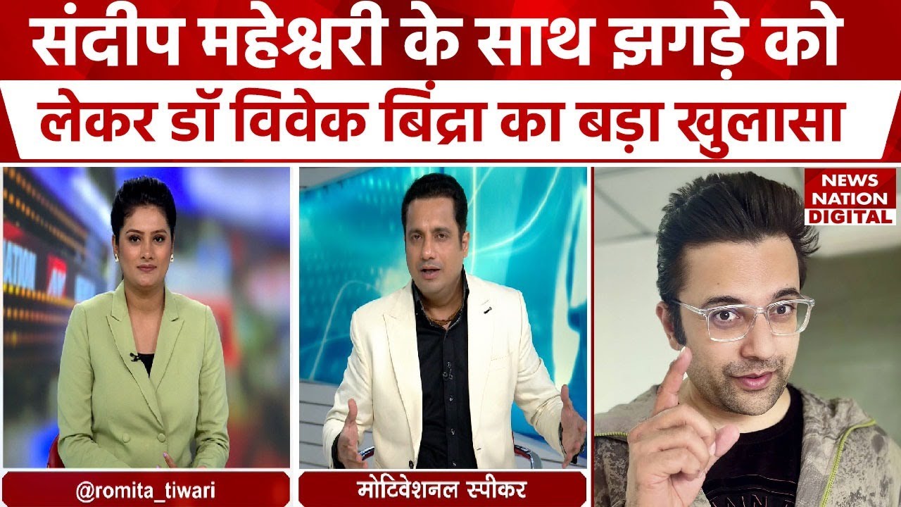 Exclusive Interview: Sandeep Maheshwari के साथ झगड़े को लेकर Vivek Bindra का बड़ा खुलासा