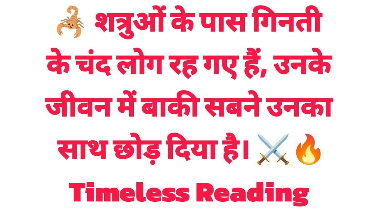 🦂 शत्रुओं के पास गिनती के चंद लोग रह गए हैं, उनके जीवन में बाकी सबने उनका साथ छोड़ दिया है। ⚔️🔥 