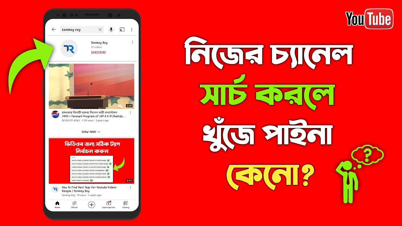 How To Make Youtube Channel Searchable | Channel Search Dile Ase Na | Bangla Tutorial by Tonmoy Roy