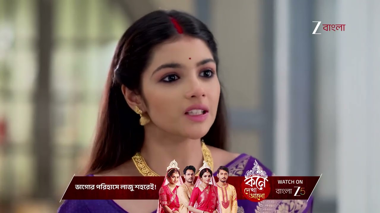 Kone Dekha Alo | অনুভবের দেওয়া শাড়ির কথা সবার সামনে বলবে লাজু ?