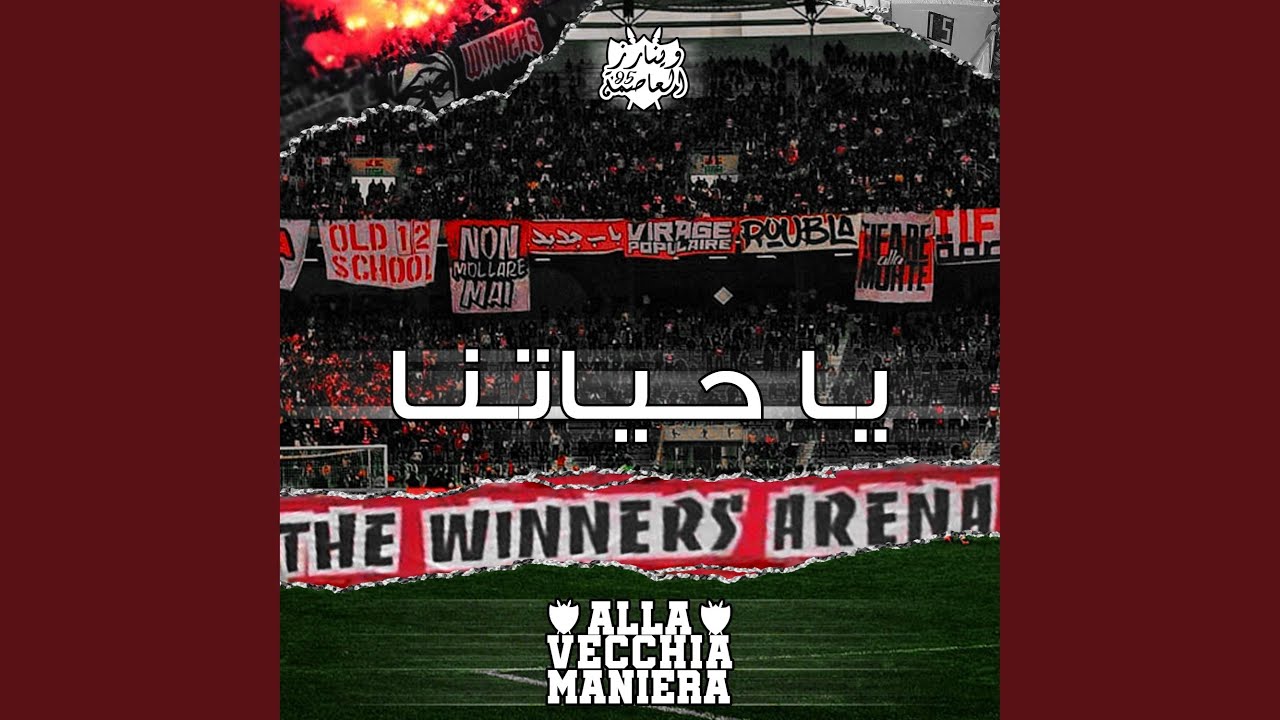 يا حياتنا