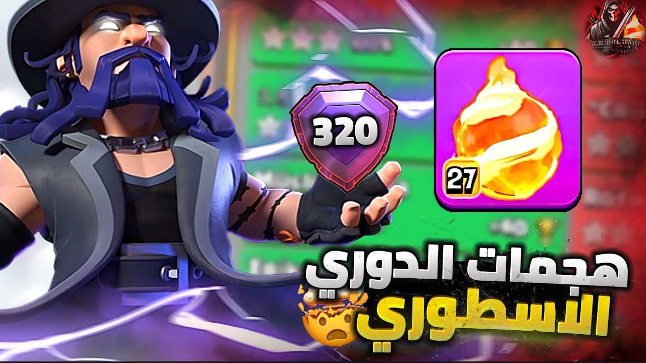 Legendary League attacks