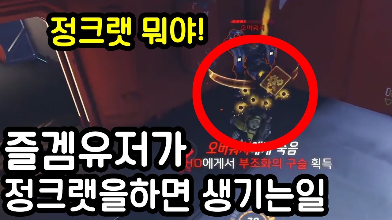 즐겜유저가 정크랫을 하면 생기는일ㅋㅋㅋㅋ(즐겜유저 시리즈)