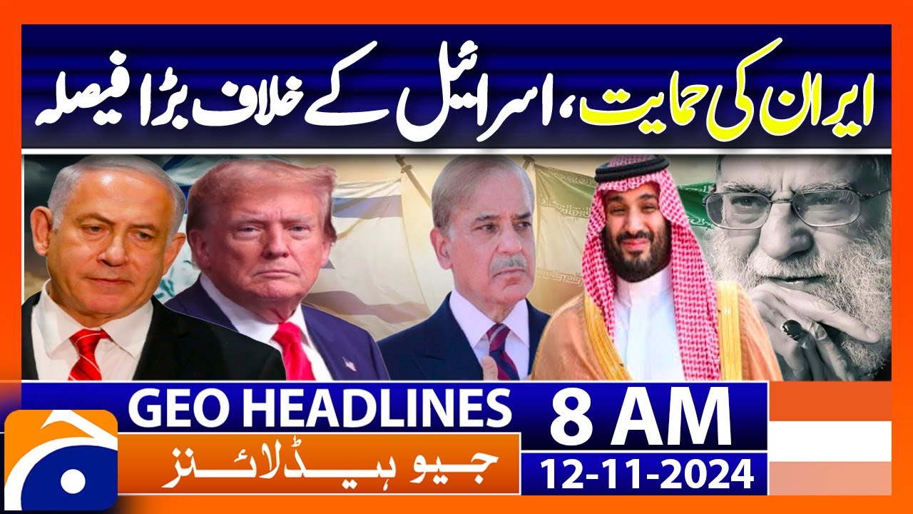 MBS Urges Israel to Respect Iran’s Sovereignty | Arab Summit 2024 | Geo News 8 AM Headlines (12 Nov)
