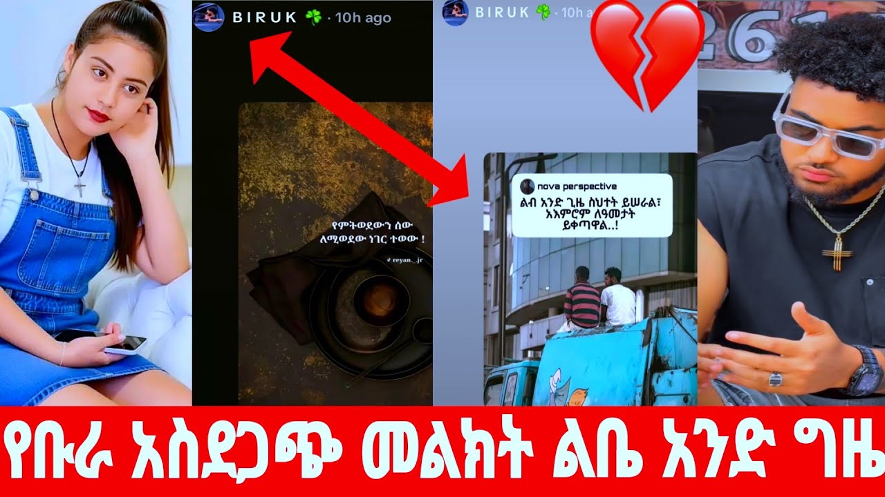 @ቡራ አስደጋጭ መልክት ለሀይሚዬ 😭💔