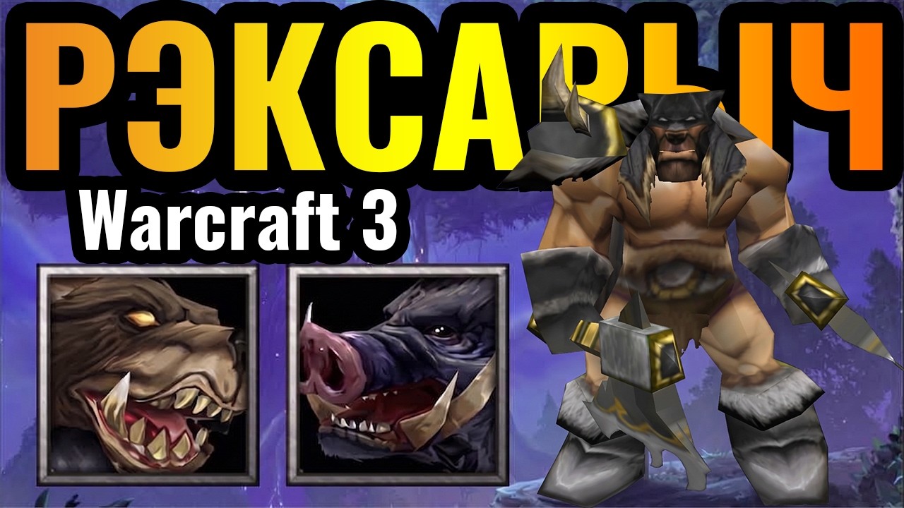 ЗНАЙТЕ: Ими НИКТО не играет, но эти ГЕРОИ ОЧЕНЬ СИЛЬНЫЕ! Стратегия в Warcraft 3 Reforged
