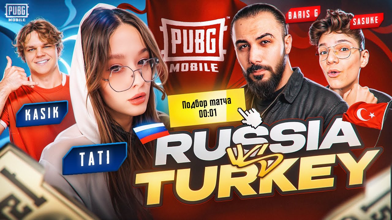 RUSSIA vs TURKEY в PUBG MOBILE! 😱 ТУРКИ против РУССКИХ в ПУБГ МОБАЙЛ! BARIS G, KASIK, SASUKE, TATI?