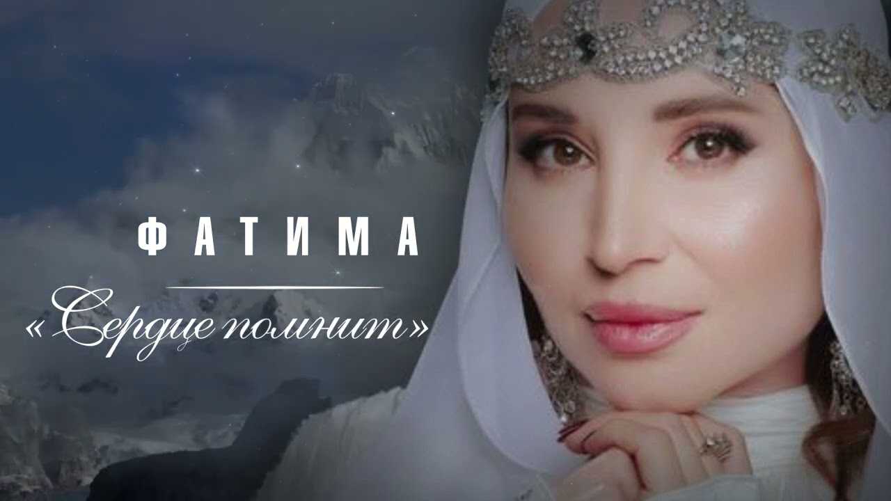 ФАТИМА &ndash; &laquo;СЕРДЦЕ ПОМНИТ&raquo;