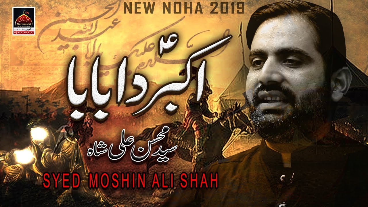 Noha - Akbar a.s Da Baba - Syed Mohsin Ali Shah - 2019
