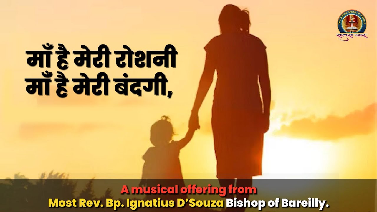 माँ की गोद में पलता जीवन | Most Rev. Dr. Ignatius D’Souza