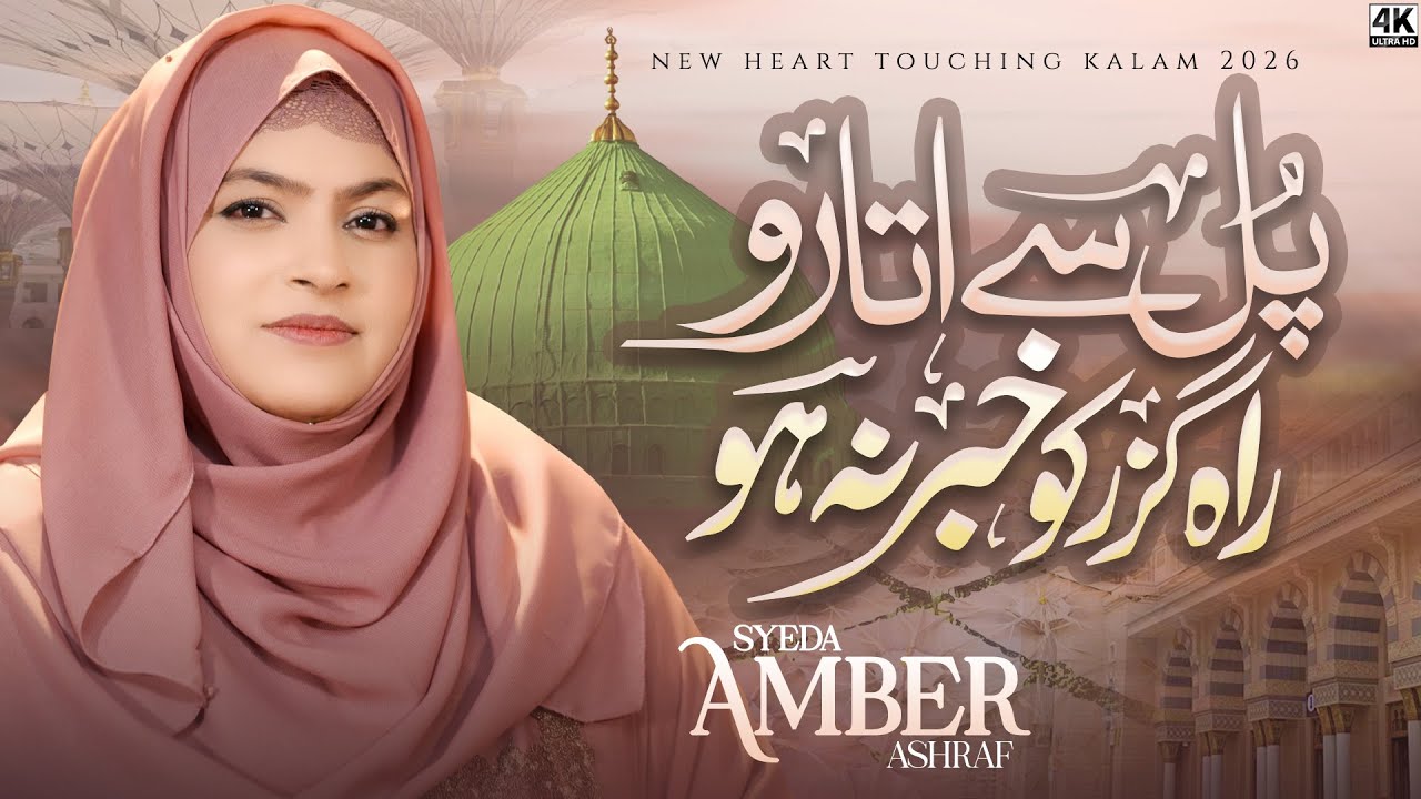Shab-e-Miraj Ki Raat