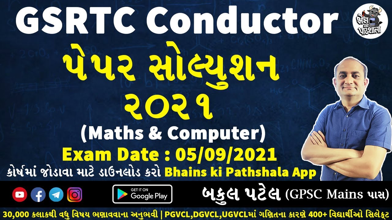 Conductor Paper Solution 2021 | Conductor Paper 2021 | GSRTC Conductor Paper Solution 2021