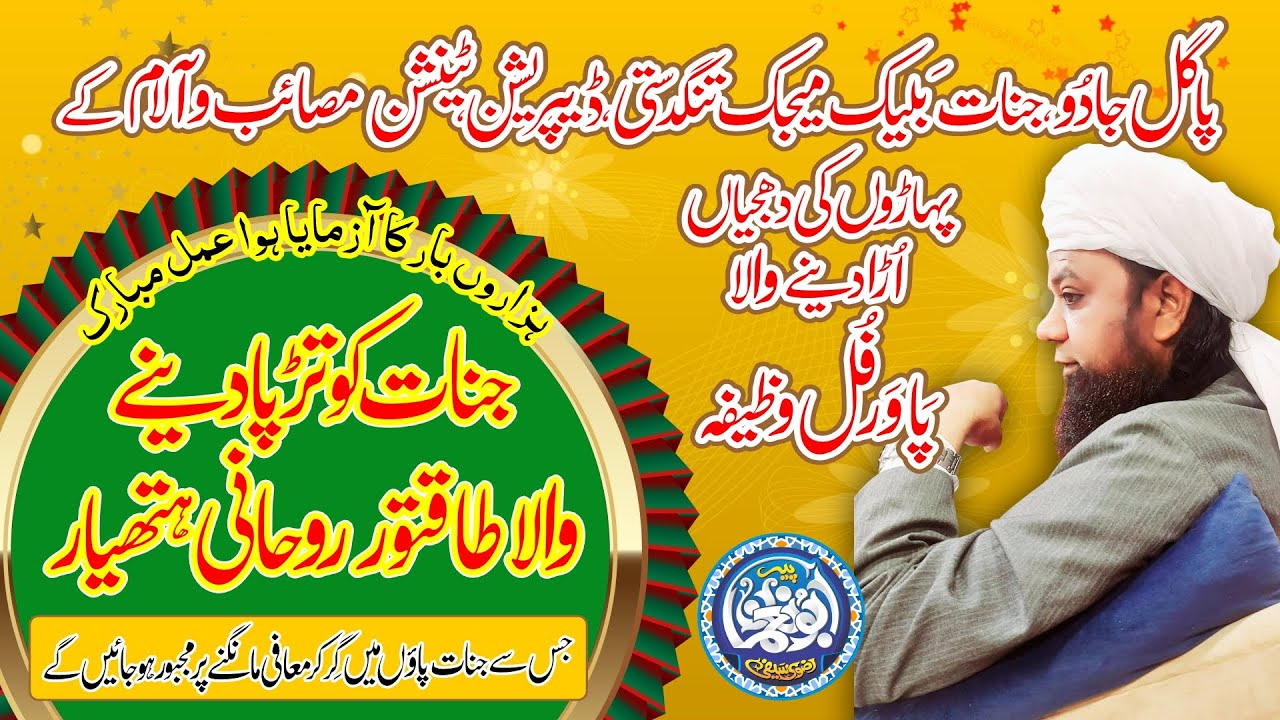 Jinnat ko Tarpa dene wala Powerful Amal || Wazifa for Pagal Jadu, Black magic, & any Life Problems