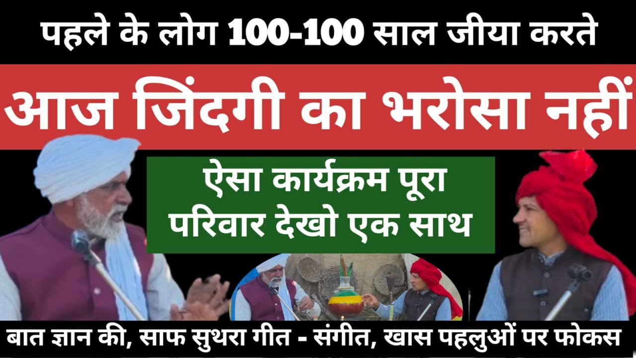 बात ज्ञान की। हांसी ठट्ठे। साफ सुथरे गीत संगीत से भरपूर ये वीडियो सिखा देगी जीने का ढंग