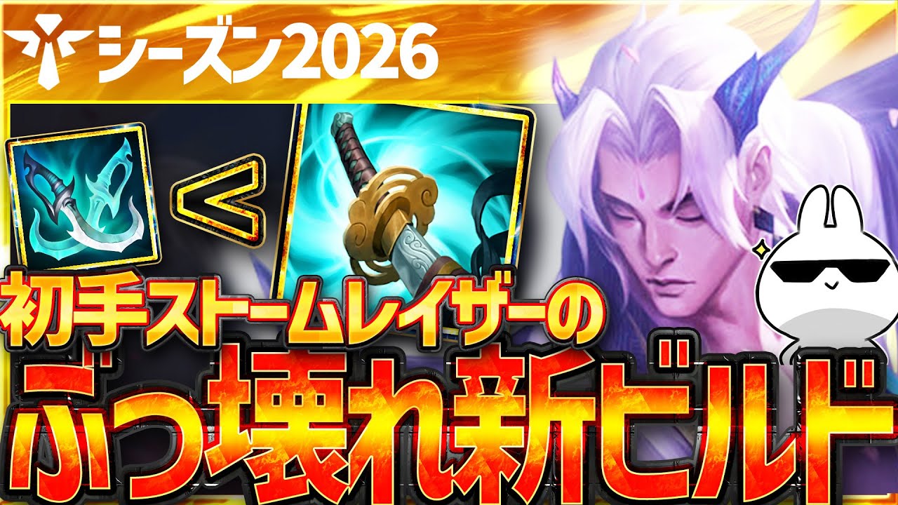 [緊急]ヨネさん、新パッチの変更に適応し過ぎて新ビルドで壊れる [League of Legends]