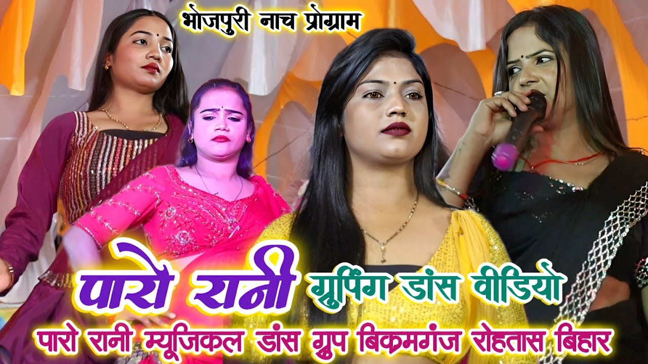 #पारो_रानी